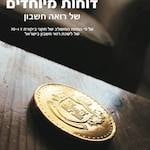 דוחות מיוחדים
